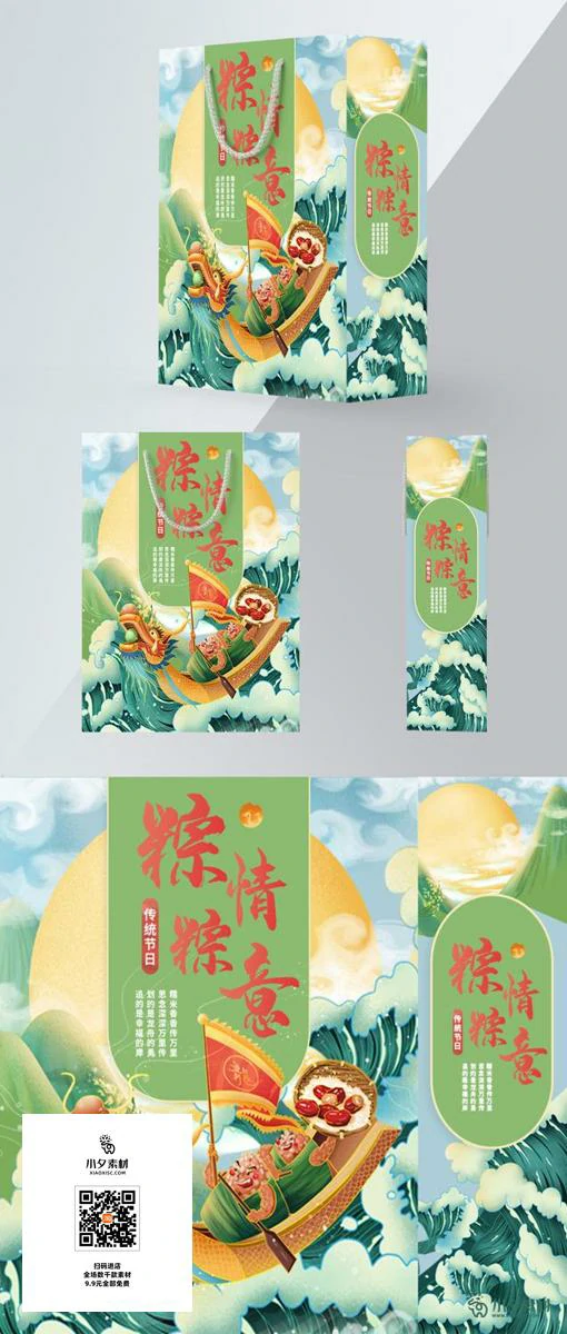 中国传统节日端午节包粽子划龙舟礼品手提袋包装设计插画PSD素材 【004】